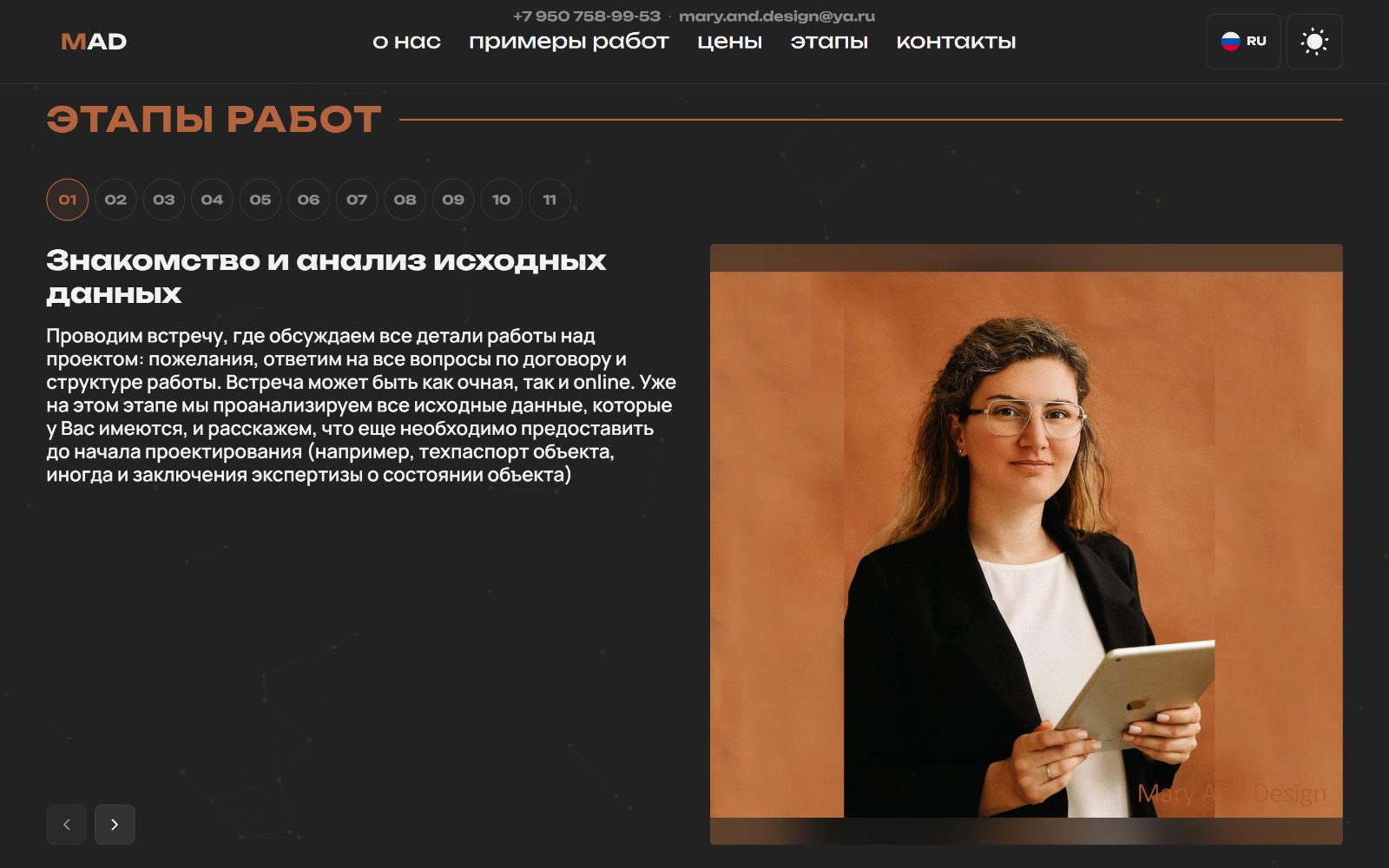 Раздел «Этапы работ» с описанием процесса