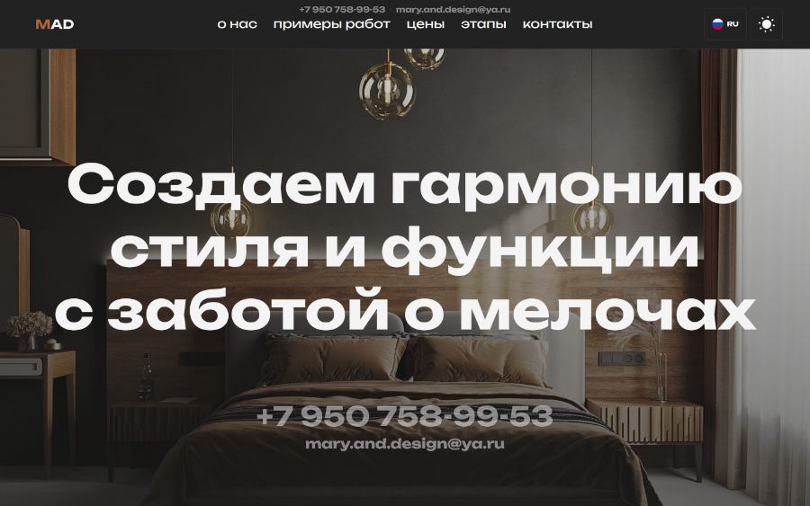 Главный экран сайта Mary And Design
